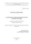 Юшков Максим Викторович. Стратегическое управление рынком туристской сувенирной продукции: дис. кандидат наук: 08.00.05 - Экономика и управление народным хозяйством: теория управления экономическими системами; макроэкономика; экономика, организация и управление предприятиями, отраслями, комплексами; управление инновациями; региональная экономика; логистика; экономика труда. ФГБОУ ВО «Санкт-Петербургский государственный экономический университет». 2020. 148 с.