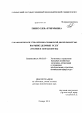 Пипко, Елена Григорьевна. Стратегическое управление сервисной деятельностью на рынке деловых услуг (теория и методология): дис. доктор экономических наук: 08.00.05 - Экономика и управление народным хозяйством: теория управления экономическими системами; макроэкономика; экономика, организация и управление предприятиями, отраслями, комплексами; управление инновациями; региональная экономика; логистика; экономика труда. Самара. 2011. 300 с.