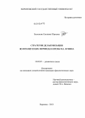 Булгакова, Светлана Юрьевна. Стратегии делакунизации во французских переводах прозы И.А. Бунина: дис. кандидат наук: 10.02.05 - Романские языки. Воронеж. 2013. 226 с.