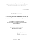 Потапова Наталья Викторовна. Стратегии формирования иноязычных лексических навыков студентов среднего профессионального образования электротехнических специальностей: дис. кандидат наук: 00.00.00 - Другие cпециальности. ФГБОУ ВО «Нижегородский государственный лингвистический университет им. Н.А. Добролюбова». 2024. 203 с.