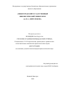 Мамедов Саид Заур оглы. Стратегии и тактики перевода в сфере туризма: дис. кандидат наук: 00.00.00 - Другие cпециальности. ФГБОУ ВО «Нижегородский государственный лингвистический университет им. Н.А. Добролюбова». 2024. 201 с.