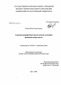 Белова, Юлия Анатольевна. Стратегии интерпретации смысла газетных заголовков британских медиа-текстов: дис. кандидат филологических наук: 10.02.04 - Германские языки. Уфа. 2008. 203 с.