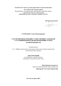 Тузлукова Алиса Владимировна. Стратегии конкуренции у работающих субъектов с различными видами перфекционистской направленности: дис. кандидат наук: 00.00.00 - Другие cпециальности. ФГАОУ ВО «Южный федеральный университет». 2023. 203 с.