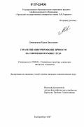 Овчинникова, Мария Николаевна. Стратегии конкурирования личности на современном рынке труда: дис. кандидат социологических наук: 22.00.04 - Социальная структура, социальные институты и процессы. Екатеринбург. 2007. 182 с.