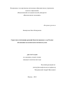 Комшукова Ольга Валерьевна. Стратегии легитимации решений Конституционного суда России: обоснование по политически значимым делам: дис. кандидат наук: 23.00.02 - Политические институты, этнополитическая конфликтология, национальные и политические процессы и технологии. ФГАОУ ВО «Национальный исследовательский университет «Высшая школа экономики». 2021. 201 с.