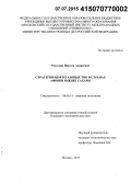 Рассохин, Никита Андреевич. Стратегии нефтегазовых ТНК в странах Африки южнее Сахары: дис. кандидат наук: 08.00.14 - Мировая экономика. Москва. 2015. 182 с.