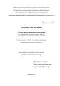 Акмалова Энже Мустафовна. Стратегии поведения молодежи на неформальном рынке труда: дис. кандидат наук: 22.00.04 - Социальная структура, социальные институты и процессы. ФГБОУ ВО «Национальный исследовательский Мордовский государственный университет им. Н.П. Огарёва». 2016. 214 с.