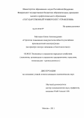 Матченко, Елена Александровна. Стратегии повышения конкурентоспособности российских производителей нанопродукции: на примере сектора "медицина и биотехнологии": дис. кандидат экономических наук: 08.00.05 - Экономика и управление народным хозяйством: теория управления экономическими системами; макроэкономика; экономика, организация и управление предприятиями, отраслями, комплексами; управление инновациями; региональная экономика; логистика; экономика труда. Москва. 2011. 167 с.