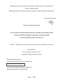 Мезенцева Мария Павловна. Стратегии разрешения познавательных противоречий при восприятии двойственных изображений у детей дошкольного возраста: дис. кандидат наук: 19.00.01 - Общая психология, психология личности, история психологии. ФГАОУ ВО «Национальный исследовательский Томский государственный университет». 2020. 190 с.