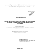 Титова Мария Олеговна. Стратегии самообладания участковых уполномоченных полиции с разным уровнем профессионального выгорания: дис. кандидат наук: 00.00.00 - Другие cпециальности. ФГКОУ ВО «Московский университет Министерства внутренних дел Российской Федерации имени В.Я. Кикотя». 2023. 209 с.