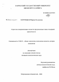 Плотницкая, Марина Руслановна. Стратегии самореализации личности при различных типах гендерной идентичности: дис. кандидат психологических наук: 19.00.01 - Общая психология, психология личности, история психологии. Петропавловск-Камчатский. 2008. 227 с.