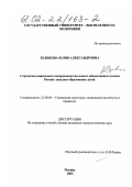 Зеликова, Юлия Александровна. Стратегии социального воспроизводства нового обеспеченного класса России: Западное образование детей: дис. кандидат социологических наук: 22.00.04 - Социальная структура, социальные институты и процессы. Москва. 2001. 134 с.