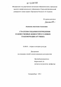 Лысакова, Анастасия Алексеевна. Стратегии создания и потребления художественных ценностей в условиях трансформации арт-рынка: дис. кандидат наук: 24.00.01 - Теория и история культуры. Екатеринбург. 2012. 168 с.