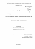 Терентьева, Ирина Владимировна. Стратегии вербального поведения англоязычных коммуникантов для достижения согласия: дис. кандидат наук: 10.02.04 - Германские языки. Москва. 2013. 188 с.