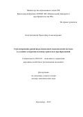 Константиниди Христофор Александрович. Стратегирование развития региональной экономической системы в условиях ускорения постиндустриальных преобразований: дис. доктор наук: 08.00.05 - Экономика и управление народным хозяйством: теория управления экономическими системами; макроэкономика; экономика, организация и управление предприятиями, отраслями, комплексами; управление инновациями; региональная экономика; логистика; экономика труда. ФГБОУ ВО «Юго-Западный государственный университет». 2015. 322 с.