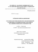 Буйденок, Юрий Владимирович. Стратегия анестезиологического обеспечения при расширенных комбинированных операциях и массивной кровопотере в онкохирургии: дис. доктор медицинских наук: 14.00.14 - Онкология. Москва. 2005. 308 с.