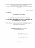 Потапова, Яна Викторовна. Стратегия демонополизации промышленно-строительного комплекса региона и экономические механизмы ее реализации: дис. кандидат экономических наук: 08.00.05 - Экономика и управление народным хозяйством: теория управления экономическими системами; макроэкономика; экономика, организация и управление предприятиями, отраслями, комплексами; управление инновациями; региональная экономика; логистика; экономика труда. Орел. 2009. 215 с.