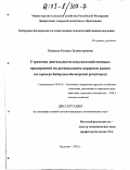 Иванова, Фатима Залимгериевна. Стратегия деятельности сельскохозяйственных предприятий на региональном аграрном рынке: На примере Кабардино-Балкарской республики: дис. кандидат экономических наук: 08.00.05 - Экономика и управление народным хозяйством: теория управления экономическими системами; макроэкономика; экономика, организация и управление предприятиями, отраслями, комплексами; управление инновациями; региональная экономика; логистика; экономика труда. Нальчик. 2002. 150 с.