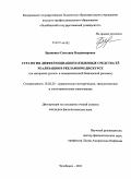 Броженко, Светлана Владимировна. Стратегия дифференциации и языковые средства её реализации в рекламном дискурсе: на материале русско- и немецкоязычной банковской рекламы: дис. кандидат филологических наук: 10.02.20 - Сравнительно-историческое, типологическое и сопоставительное языкознание. Челябинск. 2011. 148 с.