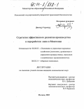 Дашхуу Гэрэлхуу. Стратегия эффективного развития производства и переработки мяса в Монголии: дис. кандидат экономических наук: 08.00.05 - Экономика и управление народным хозяйством: теория управления экономическими системами; макроэкономика; экономика, организация и управление предприятиями, отраслями, комплексами; управление инновациями; региональная экономика; логистика; экономика труда. Москва. 2003. 174 с.