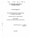 Аль-Машихи Наджи Бахит. Стратегия экономического развития Омана в условиях глобализации: дис. кандидат экономических наук: 08.00.14 - Мировая экономика. Москва. 2005. 275 с.