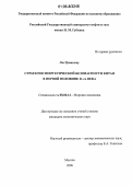 Лю Цзиньчжу. Стратегия энергетической безопасности Китая в первой половине 21-го века: дис. кандидат экономических наук: 08.00.14 - Мировая экономика. Москва. 2006. 165 с.