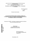 Головина, Анна Сергеевна. Стратегия формирования деловой активности субъектов малого и среднего предпринимательства в муниципальных образованиях: дис. кандидат наук: 08.00.05 - Экономика и управление народным хозяйством: теория управления экономическими системами; макроэкономика; экономика, организация и управление предприятиями, отраслями, комплексами; управление инновациями; региональная экономика; логистика; экономика труда. Екатеринбург. 2013. 214 с.