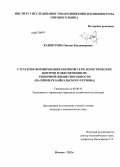 Кашпурова, Оксана Владимировна. Стратегия формирования опорной сети логистических центров и обеспечения их рыночной жизнеспособности: на примере Байкальского региона: дис. кандидат экономических наук: 08.00.05 - Экономика и управление народным хозяйством: теория управления экономическими системами; макроэкономика; экономика, организация и управление предприятиями, отраслями, комплексами; управление инновациями; региональная экономика; логистика; экономика труда. Москва. 2013. 200 с.