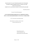 Гапонова Татьяна Владимировна. Стратегия формирования регистра доноров костного мозга с использованием инфраструктуры службы крови: дис. доктор наук: 00.00.00 - Другие cпециальности. ФГБОУ ВО «Новосибирский государственный медицинский университет» Министерства здравоохранения Российской Федерации. 2022. 426 с.