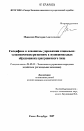 Иваненко, Виктория Анатольевна. Стратегия и механизмы управления социально-экономическим развитием муниципальных образований приграничного типа: дис. кандидат экономических наук: 08.00.05 - Экономика и управление народным хозяйством: теория управления экономическими системами; макроэкономика; экономика, организация и управление предприятиями, отраслями, комплексами; управление инновациями; региональная экономика; логистика; экономика труда. Санкт-Петербург. 2007. 126 с.