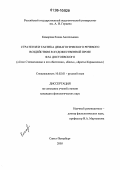 Комарова, Елена Анатольевна. Стратегия и тактика демагогического речевого воздействия в художественной прозе Ф.М. Достоевского: "Село Степанчиково и его обитатели", "Бесы", "Братья Карамазовы": дис. кандидат филологических наук: 10.02.01 - Русский язык. Санкт-Петербург. 2005. 226 с.