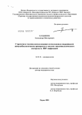 Казьянин, Александр Викторович. Стратегия и тактика использования отечественных медицинских иммунобиологических препаратов в системе эпидемиологического контроля за HBV-инфекцией: дис. доктор медицинских наук: 14.00.30 - Эпидемиология. Пермь. 2005. 214 с.