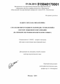 Кащук, Светлана Михайловна. Стратегия интеграции мультимедиа технологий в систему языкового образования: на примере обучения французскому языку: дис. кандидат наук: 13.00.02 - Теория и методика обучения и воспитания (по областям и уровням образования). Москва. 2014. 427 с.