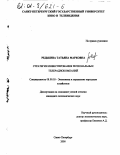 Редькина, Татьяна Марковна. Стратегия инвестирования региональных телерадиокомпаний: дис. кандидат экономических наук: 08.00.05 - Экономика и управление народным хозяйством: теория управления экономическими системами; макроэкономика; экономика, организация и управление предприятиями, отраслями, комплексами; управление инновациями; региональная экономика; логистика; экономика труда. Санкт-Петербург. 2000. 176 с.