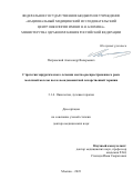 Петровский Александр Валерьевич. Стратегия хирургического лечения местно-распространенного рака молочной железы после неоадъювантной лекарственной терапии: дис. доктор наук: 00.00.00 - Другие cпециальности. ФГАОУ ВО Первый Московский государственный медицинский университет имени И.М. Сеченова Министерства здравоохранения Российской Федерации (Сеченовский Университет). 2023. 377 с.