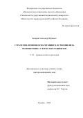 Базаров Александр Юрьевич. Стратегия лечения гематогенного остеомиелита позвоночника у взрослых пациентов: дис. доктор наук: 00.00.00 - Другие cпециальности. ФГБУ «Национальный медицинский исследовательский центр травматологии и ортопедии имени академика Г.А. Илизарова» Министерства здравоохранения Российской Федерации. 2024. 290 с.