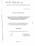 Позднякова, Наталия Викторовна. Стратегия маркетинга в повышении экономической эффективности деятельности птицеводческих предприятий Ярославской области: дис. кандидат экономических наук: 08.00.05 - Экономика и управление народным хозяйством: теория управления экономическими системами; макроэкономика; экономика, организация и управление предприятиями, отраслями, комплексами; управление инновациями; региональная экономика; логистика; экономика труда. Ярославль. 2001. 212 с.