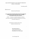 Шишова, Оксана Николаевна. Стратегия обеспечения конкурентоспособности университетских комплексов в условиях реформирования образования: дис. кандидат экономических наук: 08.00.05 - Экономика и управление народным хозяйством: теория управления экономическими системами; макроэкономика; экономика, организация и управление предприятиями, отраслями, комплексами; управление инновациями; региональная экономика; логистика; экономика труда. Санкт-Петербург. 2009. 160 с.