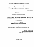 Пикалов, Алексей Николаевич. Стратегия оптимизации структуры капитала и ее влияние на рыночную стоимость страховой организации: дис. кандидат экономических наук: 08.00.10 - Финансы, денежное обращение и кредит. Москва. 2009. 246 с.