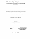 Затонская, Анастасия Станиславовна. Стратегия осведомленности / неосведомленности адресата: прагмалингвистический подход: На материале философских текстов: дис. кандидат филологических наук: 10.02.19 - Теория языка. Ростов-на-Дону. 2005. 192 с.