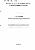 Терехин, Евгений Владимирович. Стратегия повышения экспортного потенциала российских предприятий деревообрабатывающей промышленности в условиях перехода к концепции устойчивого развития: дис. кандидат экономических наук: 08.00.14 - Мировая экономика. Москва. 2005. 159 с.