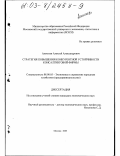 Алексеев, Алексей Александрович. Стратегия повышения конкурентной устойчивости консалтинговой фирмы: дис. кандидат экономических наук: 08.00.05 - Экономика и управление народным хозяйством: теория управления экономическими системами; макроэкономика; экономика, организация и управление предприятиями, отраслями, комплексами; управление инновациями; региональная экономика; логистика; экономика труда. Москва. 2003. 171 с.