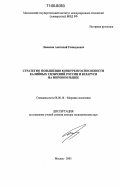 Ломакин, Анатолий Геннадьевич. Стратегия повышения конкурентоспособности калийных удобрений России и Беларуси на мировом рынке: дис. доктор экономических наук: 08.00.14 - Мировая экономика. Москва. 2005. 424 с.