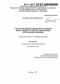 Петросян, Саяд Амбарцумович. Стратегия привлечения иностранных инвестиций в развитие экономики Республики Армения: дис. кандидат наук: 08.00.14 - Мировая экономика. Москва. 2015. 315 с.