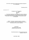 Слюсаренко, Анна Владимировна. Стратегия развития агрохолдингов корпоративного типа в зернопродуктовом подкомплексе АПК на основе совершенствования механизма распределительных отношений: дис. кандидат экономических наук: 08.00.05 - Экономика и управление народным хозяйством: теория управления экономическими системами; макроэкономика; экономика, организация и управление предприятиями, отраслями, комплексами; управление инновациями; региональная экономика; логистика; экономика труда. Саратов. 2008. 184 с.