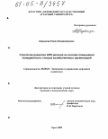 Шаранова, Елена Владимировна. Стратегия развития АПК региона на основе повышения конкурентного статуса хозяйственных организаций: дис. кандидат экономических наук: 08.00.05 - Экономика и управление народным хозяйством: теория управления экономическими системами; макроэкономика; экономика, организация и управление предприятиями, отраслями, комплексами; управление инновациями; региональная экономика; логистика; экономика труда. Орел. 2005. 217 с.