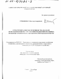 Гридюшко, Виктор Андреевич. Стратегия развития производства на базе использования ресурсов информационного рынка: На примере птицеводческих предприятий Ленинградской области: дис. кандидат экономических наук: 08.00.05 - Экономика и управление народным хозяйством: теория управления экономическими системами; макроэкономика; экономика, организация и управление предприятиями, отраслями, комплексами; управление инновациями; региональная экономика; логистика; экономика труда. Санкт-Петербург. 2002. 139 с.