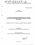 Уварова, Алена Ярославовна. Стратегия развития промышленности на основе создания региональных систем международного маркетинга: дис. кандидат экономических наук: 08.00.05 - Экономика и управление народным хозяйством: теория управления экономическими системами; макроэкономика; экономика, организация и управление предприятиями, отраслями, комплексами; управление инновациями; региональная экономика; логистика; экономика труда. Орел. 2000. 188 с.