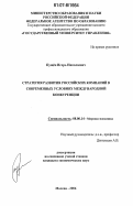 Пущён, Игорь Николаевич. Стратегия развития российских компаний в современных условиях международной конкуренции: дис. кандидат экономических наук: 08.00.14 - Мировая экономика. Москва. 2006. 198 с.