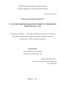 Переверзев, Дмитрий Григорьевич. Стратегия развития рынка продукции масложирового подкомплекса АПК: дис. кандидат наук: 08.00.05 - Экономика и управление народным хозяйством: теория управления экономическими системами; макроэкономика; экономика, организация и управление предприятиями, отраслями, комплексами; управление инновациями; региональная экономика; логистика; экономика труда. Воронеж. 2017. 204 с.